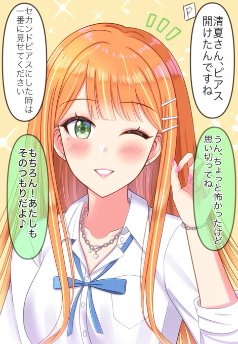 もしも紫雲清夏ちゃんがピアスデビューしたらっていう絵 