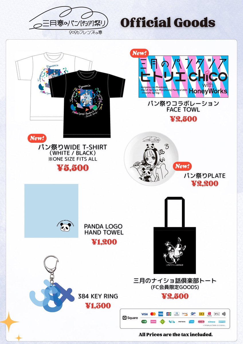 📢「三月春のパン(タシア)祭り2026 -フレンズの春-」Official Goodsを