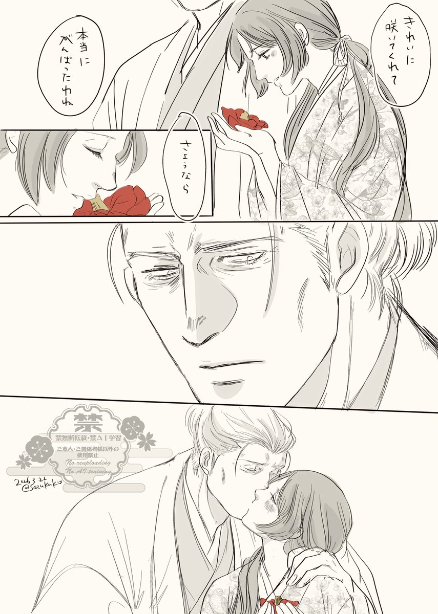 #春の年の差大祭り 
創作なら年の差は幾つあってもよい。
年の差から生まれる置いてゆく未練と置いてゆかれる切なさを愛でて生きてます。

今、愛している当主様と側室ちゃんの戦国ファンタジー。最近の絵で。
素敵なタグありがとうございます。