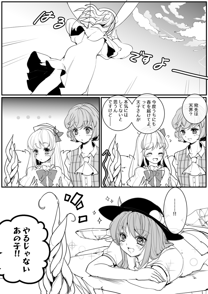 天界へ春をお届け 