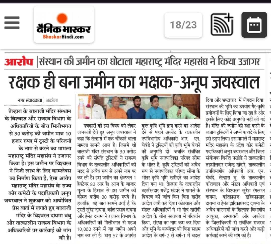 Our temples are the soul of our culture. 🚩To see their lands being traded by mafias is heart-breaking. It’s time for Maharashtra to enact a stringent Anti Land Grabbing Act to safeguard our spiritual legacy.
🚩Maharashtra Needs Anti Land Grabbing Act 
 #Protect_Temple_Lands