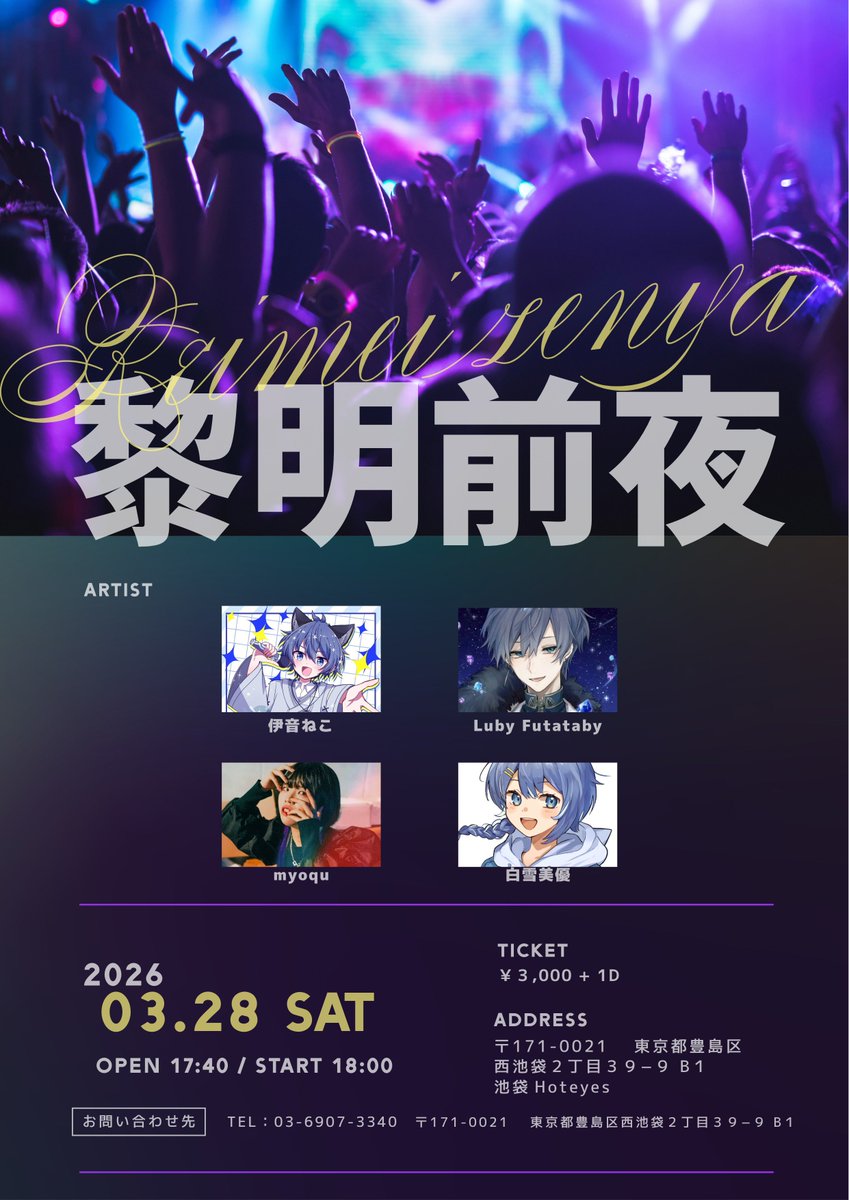 伊音ねこ@3/28(土)池袋Hoteyes主催ライブ！！ tweet media