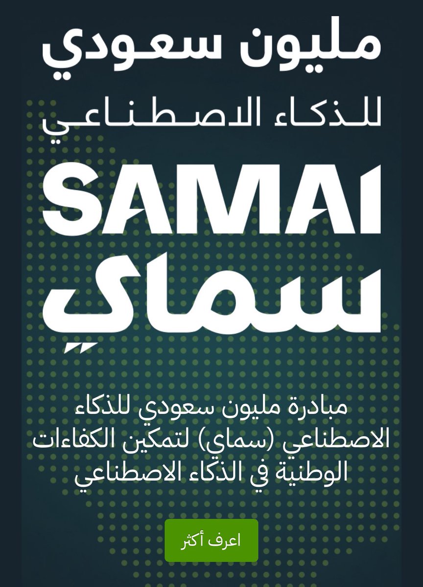 ibraheemzh's tweet photo. سدايا تطلق مبادرة طموحة لتدريب مليون سعودي 🇸🇦💚 في مجال الذكاء الاصطناعي.

فرصة مجانية لبناء مهاراتك، فهم التحولات التقنية، والاستعداد لوظائف المستقبل.

سجّل الآن:

https://t.co/P1wIXgrzMo https://t.co/DqXODKNdn9