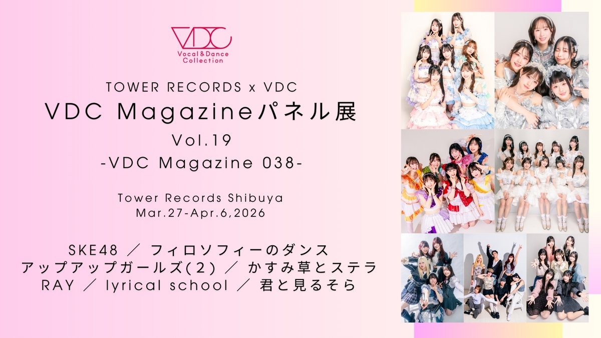 開催決定📢／ VDC Magazine 038発売記念 第19回『VDC Magazine パネル
