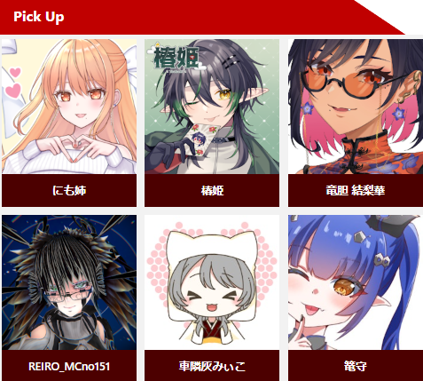 FanPicks_V's tweet photo. ✨PickUpTalent更新✨
６名のサイトトップ掲載者を選出！！

#にも姉
#椿姫
#竜胆 結梨華
#REIRO_MCno151
#車隣灰みぃこ
#篭守

今週1週間のサイトトップを彩っていただきます。

https://t.co/9QpCOOxTdn👇 https://t.co/CRI49WihEp