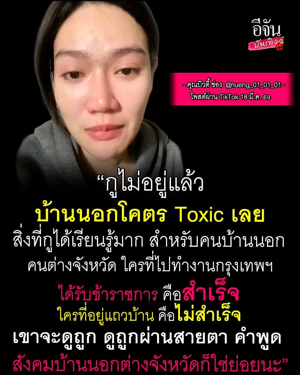 ชอบกรุงเทพที่สุดปล้ว เพื่อนบ้านไม่มาสาระแนเรื่องส่วนตัวดี