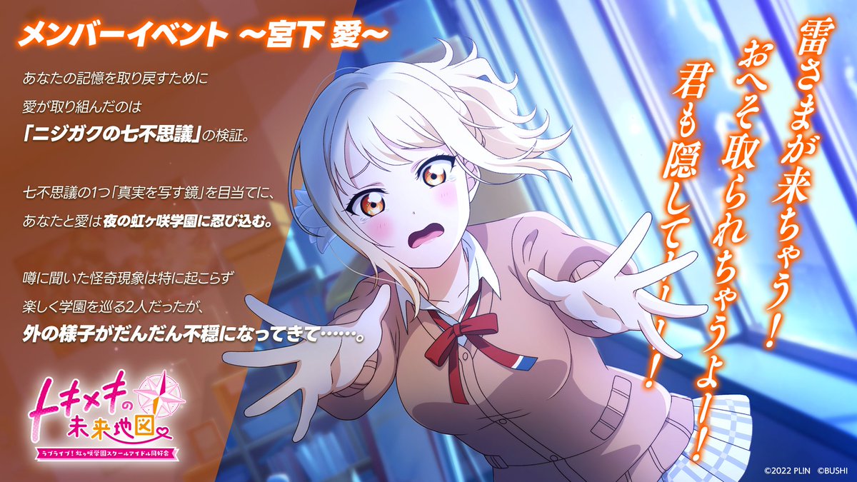 【公式】にじちず　ラブライブ！虹ヶ咲学園スクールアイドル同好会　トキメキの未来地図 tweet media