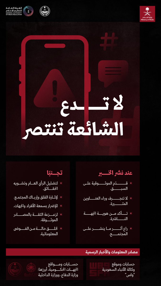 وزارة الإعلام tweet media