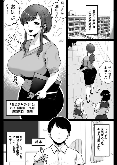 垢バレした人妻教師 その正体は… 