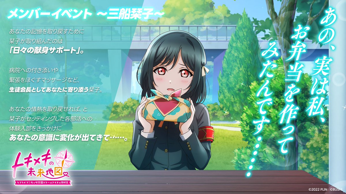 【公式】にじちず　ラブライブ！虹ヶ咲学園スクールアイドル同好会　トキメキの未来地図 tweet media
