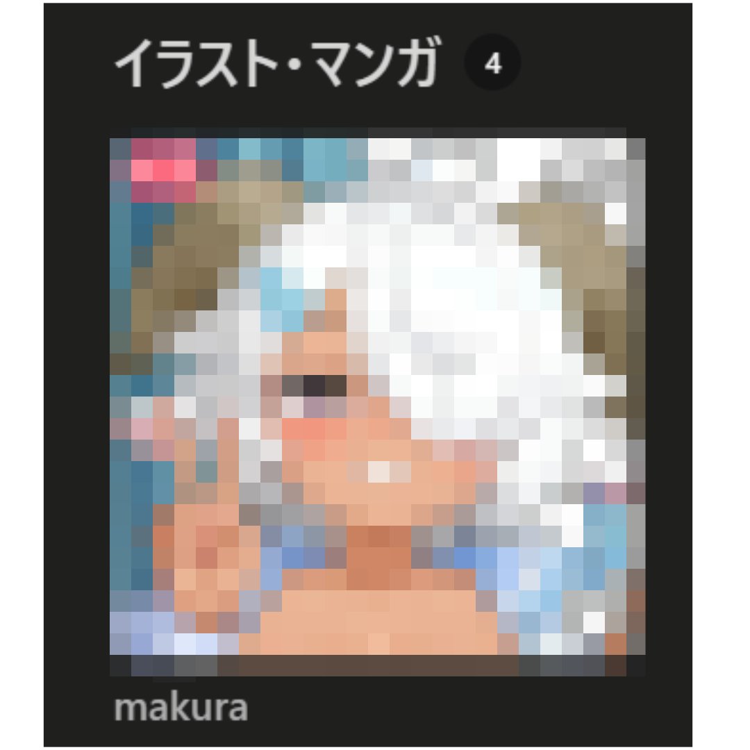 絶望!まくらちゃん🐑【すけきょ。】 tweet media