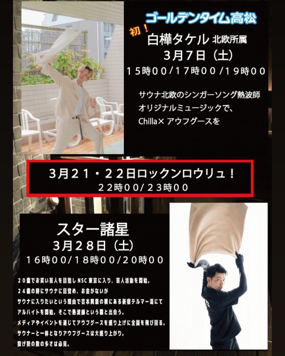 ゴールデンタイム高松 tweet media