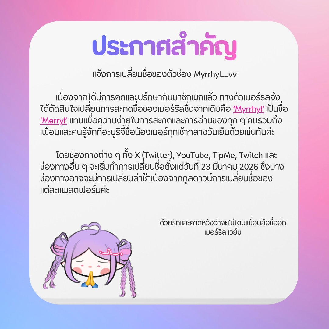 Myrrhyl__vv | VtuberTH 😈🪭 tweet media