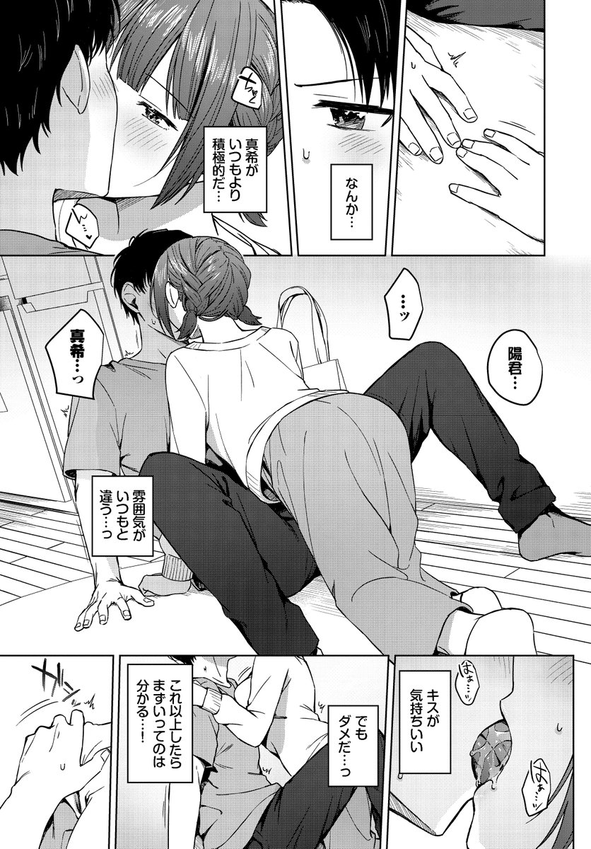 スロウラブステップ(コットン)｜無料エロ漫画試し読み