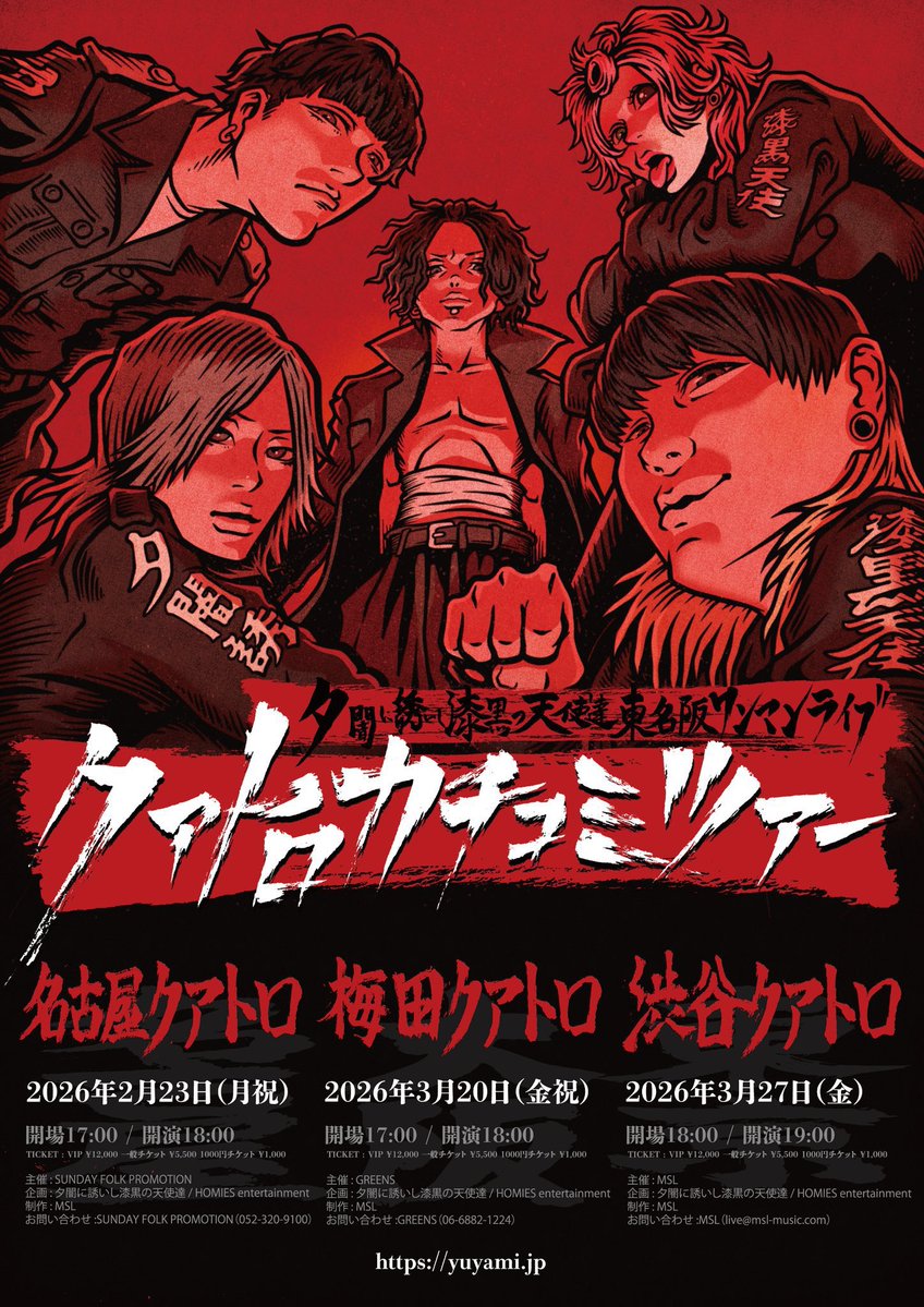 夕闇に誘いし漆黒の天使達 tweet media