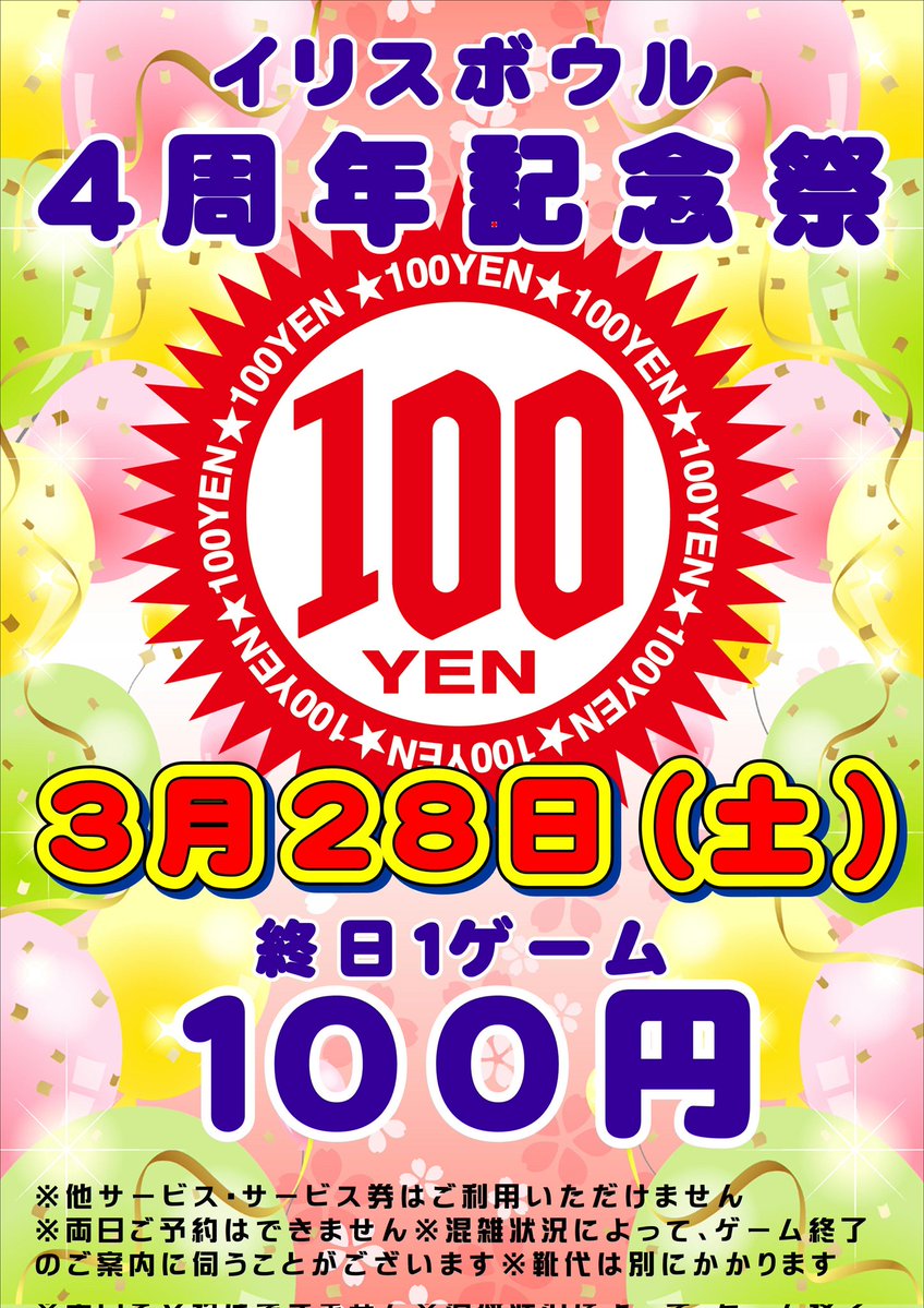 イリスボウル tweet media