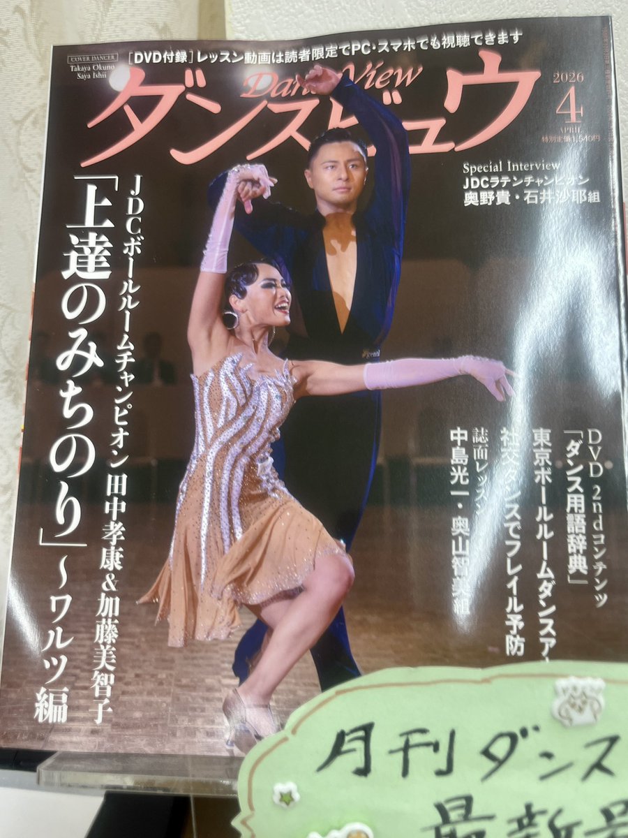 nippori_dance's tweet photo. ⭕️久々にやります
◆#ダンスビュウ に連載していた
4スタンス理論×社交ダンス 講習会 開催！

🌟4月12日(日)14時〜15時30分
タイプチェック 30〜60分前から
お一人様2500円

内容：4スタンス理論のダンスへの応用 個々の姿勢 組み方動き方 種目問わず🙆‍♂️

ペアのお悩みにもお答えします✌️お待ちしてます https://t.co/ZjnKwOJ0RZ