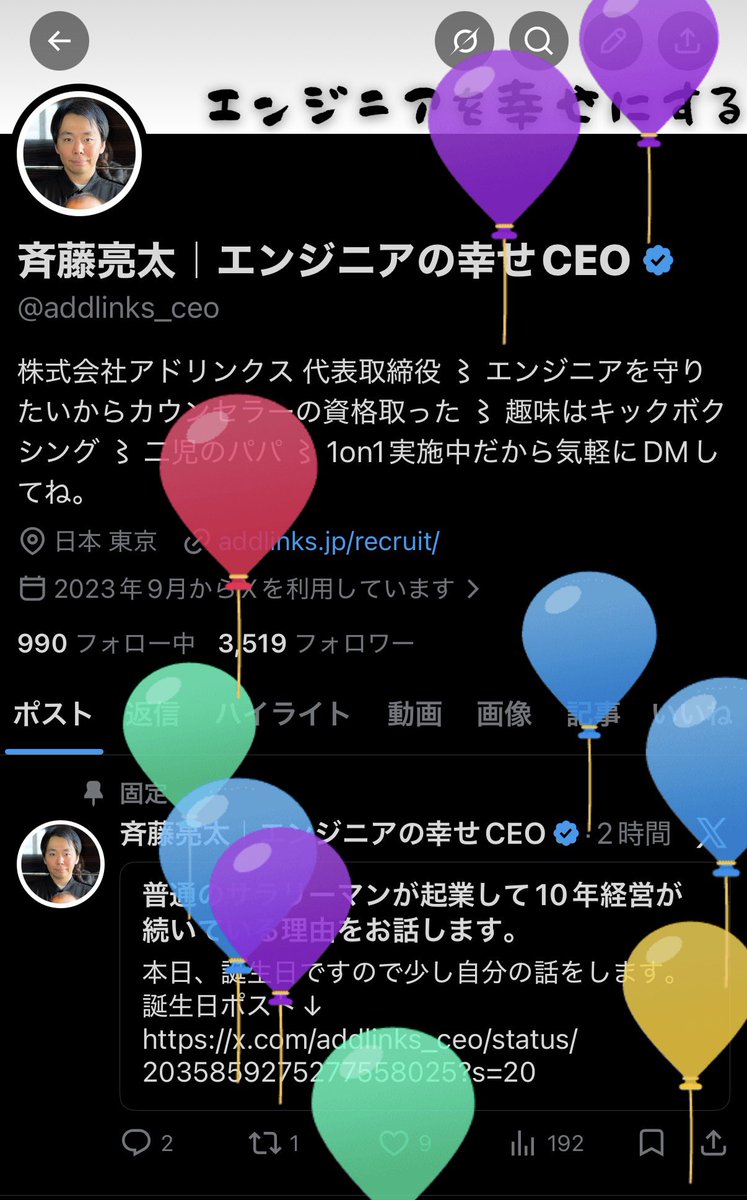 斉藤亮太｜エンジニアの幸せCEO tweet media