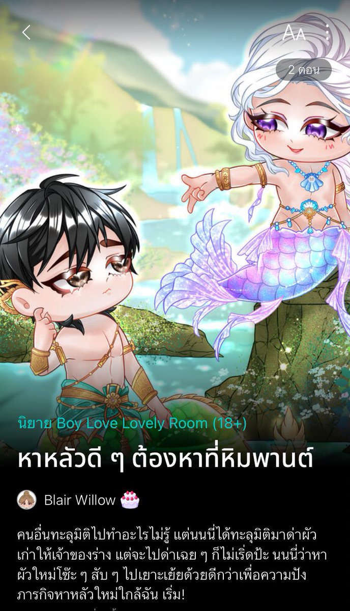 Blair_Willow ft. เงือกที่เริ่ดที่สุด💗 tweet media
