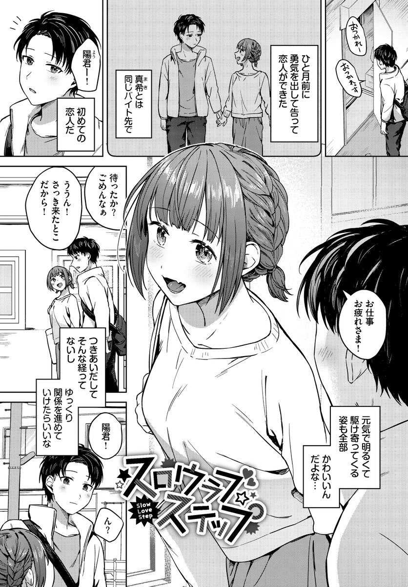 スロウラブステップ(コットン)｜無料エロ漫画試し読み
