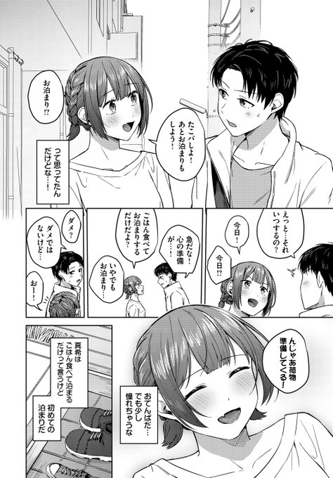 【🔞】積極的で可愛い彼女が●●で絶え間なく求めちゃう話(2/3) 