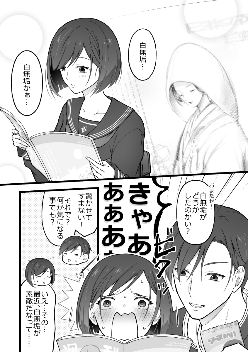 寿雛と愉快な仲間達(学生if)真ED
語り合ってほしい、二人の未来を😌 