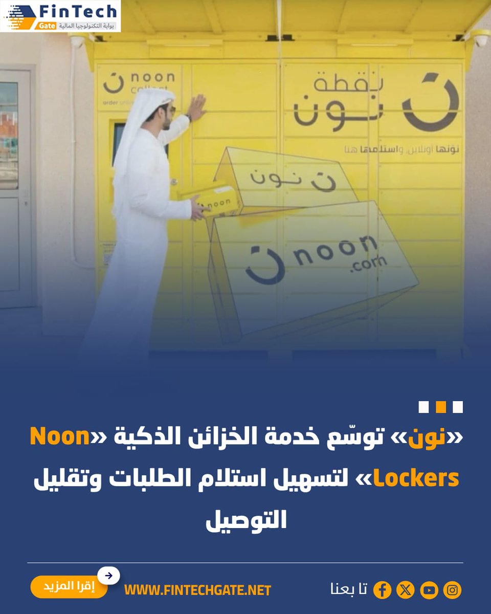 FinTech Gate-بوابة التكنولوجيا المالية tweet media