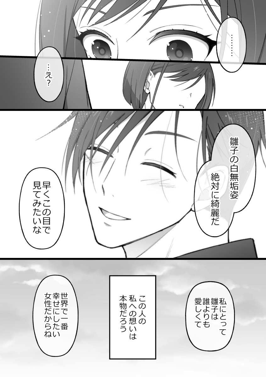 寿雛と愉快な仲間達(学生if)真ED
語り合ってほしい、二人の未来を😌 