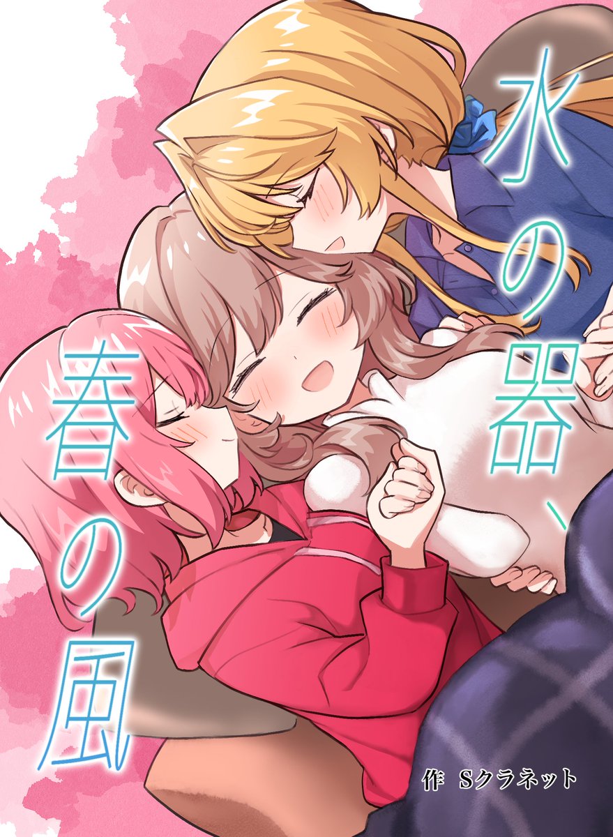 Sクラネット@3/29ラブフェス【G31】 tweet media