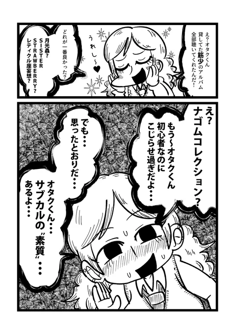 サブカル好きのギャルが陰キャのオタクくんに筋少を布教した結果…
https://t.co/SVpLsDKF2f 