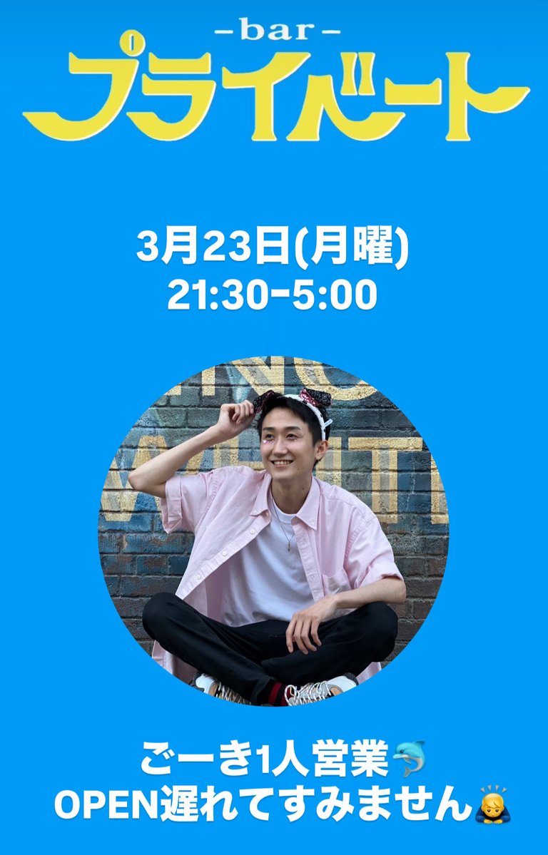 Bar プライベート tweet media