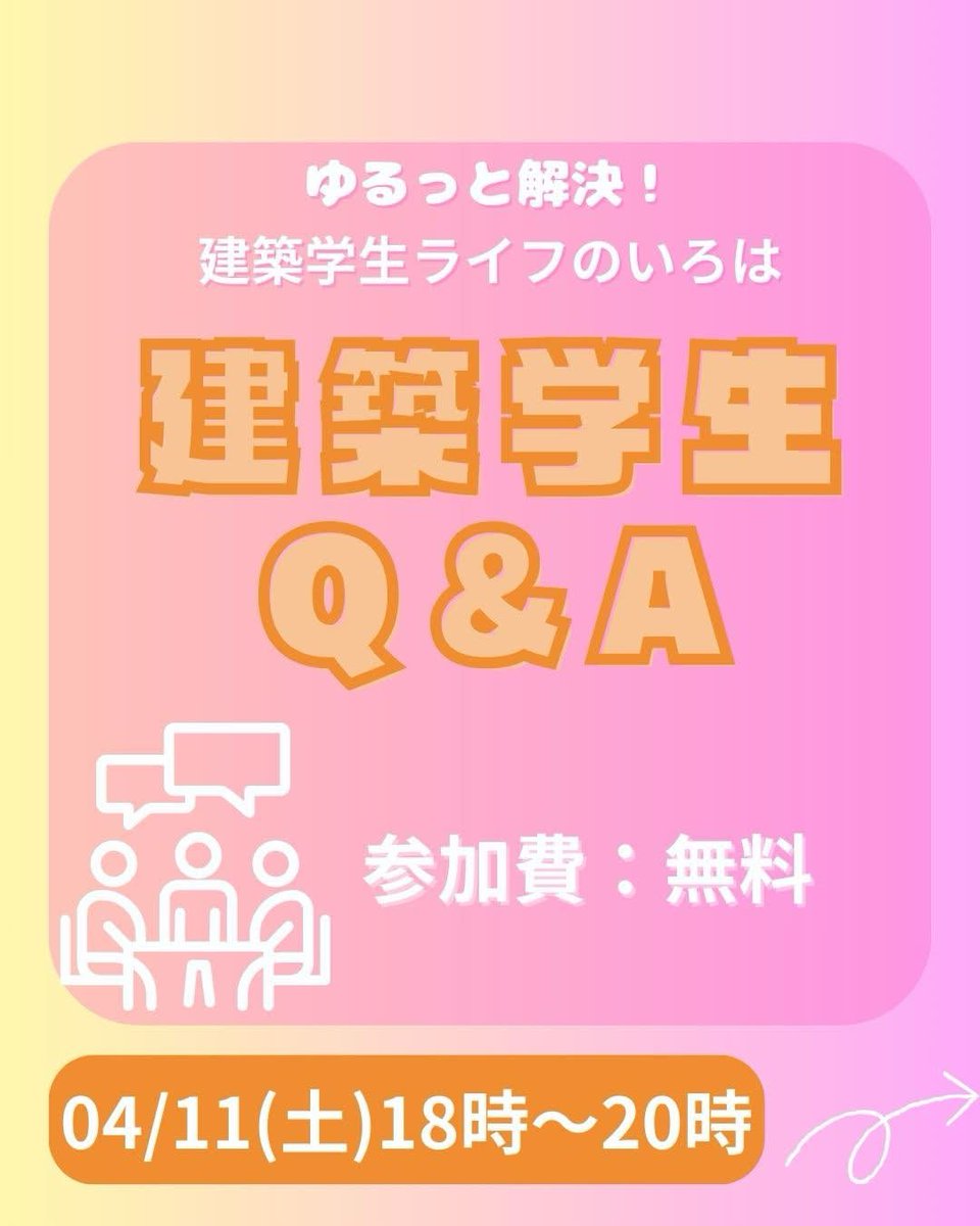 TONKANTachikawa's tweet photo. ゆるっと解決！建築学生ライフのいろは

新生活で不安なこと解決します！
4月から建築学科に入学する新入生や大学生活や勉強についていけるか不安な人、トンカンに興味がある人などにおすすめです✨

#工学院
#春から工学院
#明星
#春から明星
＃日大
#春から日大
#東海
#春から東海
#電大
#春から電大 https://t.co/o2fILxgTf9