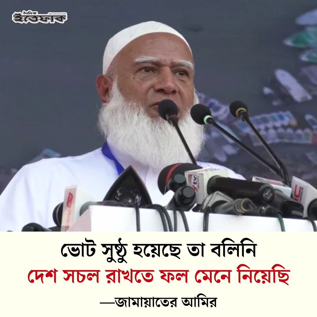 Daily Ittefaq tweet media