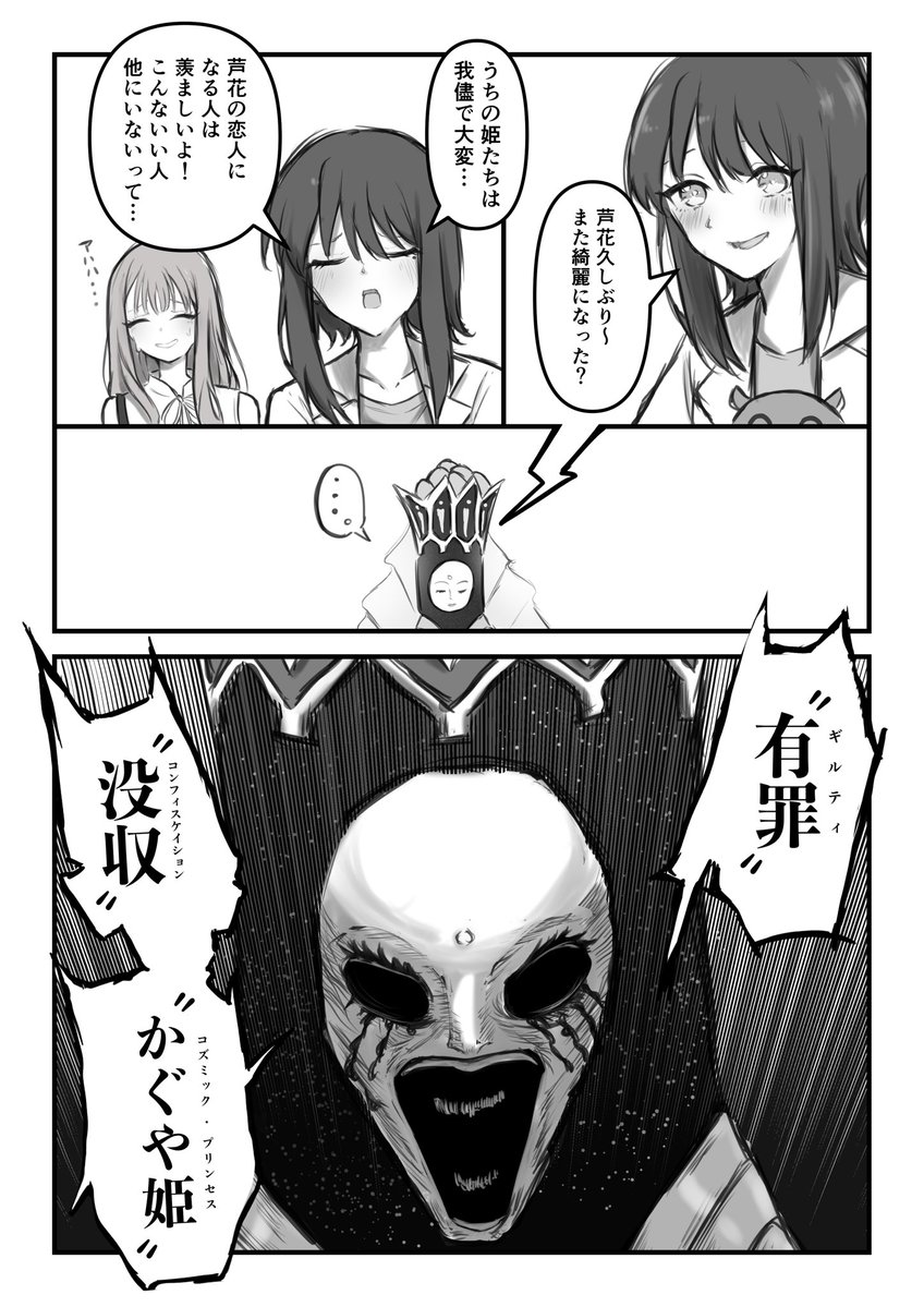 🦊「私たち一生親友だから!」
#超かぐや姫 