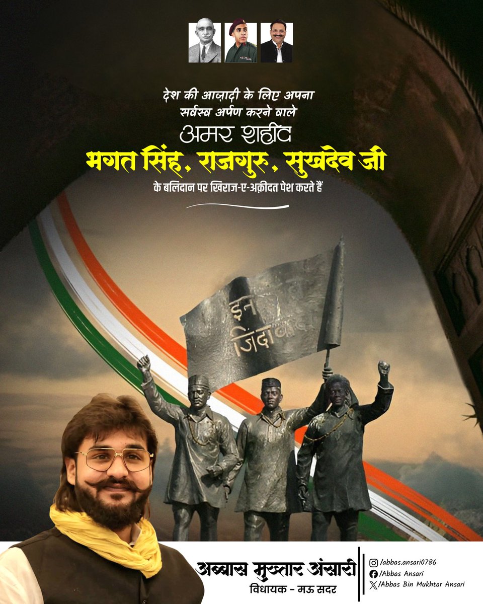 AbbasAnsari_'s tweet photo. अमर शहीद भगत सिंह,राजगुरु,सुखदेव जी के बलिदान पर ख़िराज ए अक़ीदत पेश करते हैं।
#MukhtarAnsari #AbbasAnsari #UmarAnsari https://t.co/o2mzqj3UCb