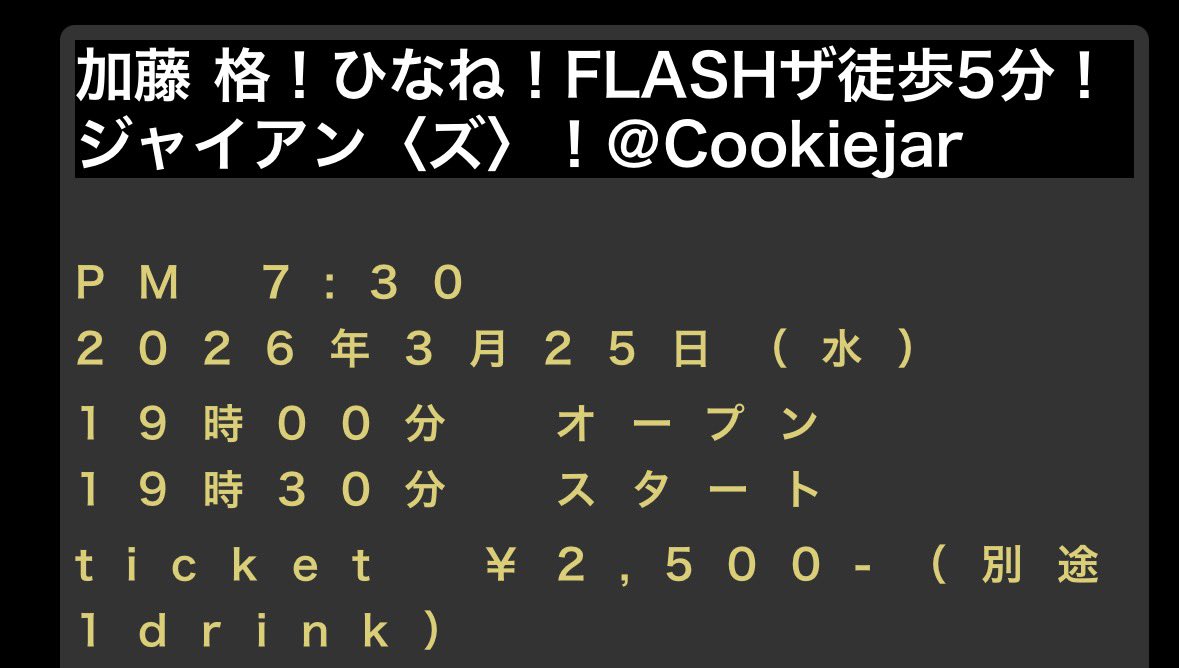 斉藤めい🎸5/25吉祥寺B&Bでソロワンマン🎤サブスクあるよ tweet media