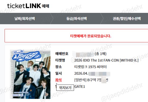 아이딧 팬콘 선예매 성공