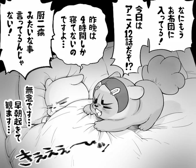 今日はもう寝ますん。 