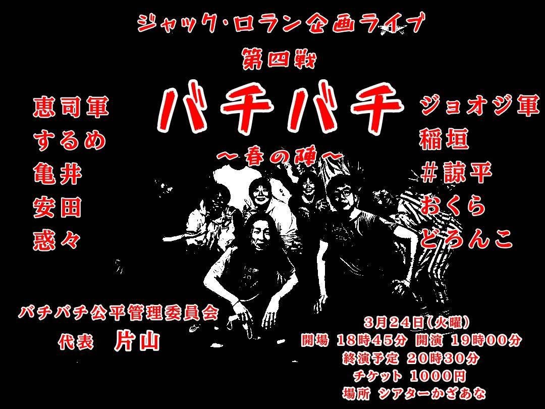 89ありがとうございました！！
明日はバチバチです！！

tiget.net/events/467900