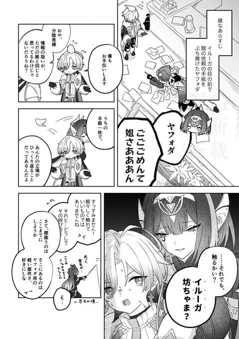 イルと秘聞組がお喋りする話
(1/2) 