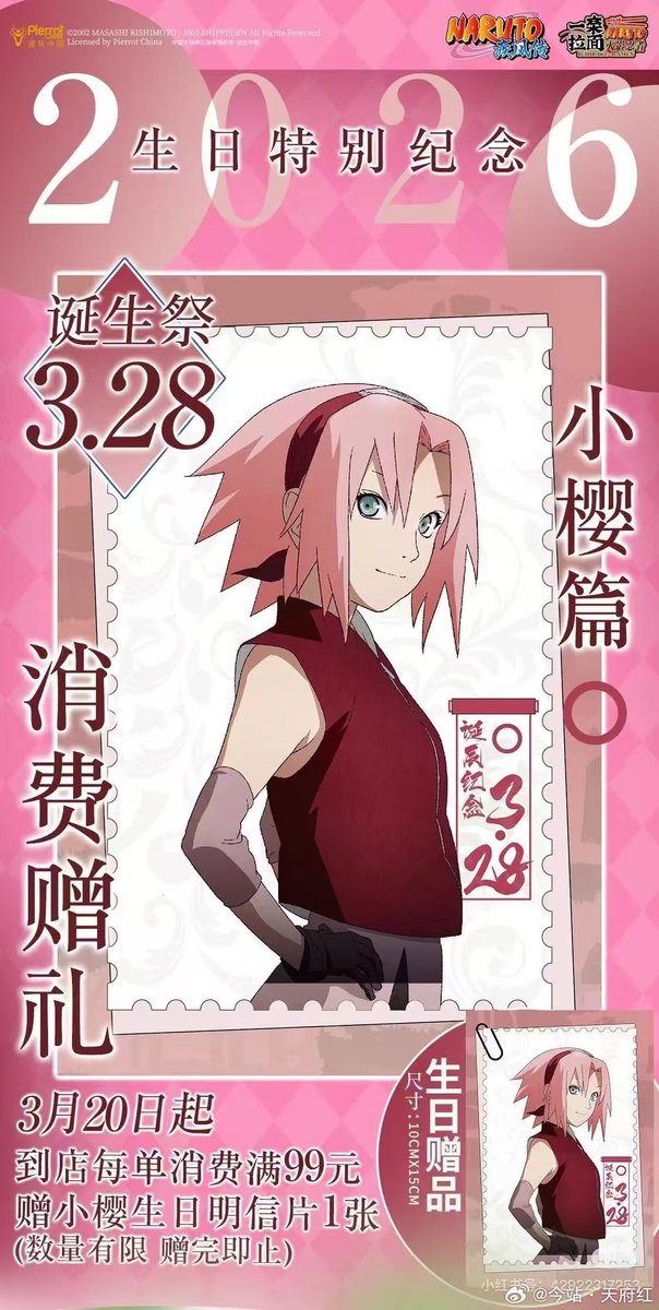 حدث جديد للاحتفال بعيد ميلاد ساكورا 2026 من مطعم Tianfu Red الصيني يتضمن تقديم طبق رامن مع هدايا و بطاقات بريدية ♥️🌸🌸🌸
حتى المطاعم لحالها سوت لها حدث للاحتفال بسبب شعبيتها الضخمة 🌸🌸

#SakuraWeek2026 #春野サクラ