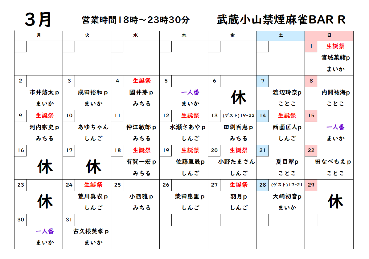 禁煙麻雀BAR“R” tweet media