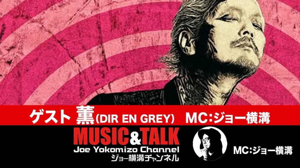 【WEB情報】
2026年3月26日放送の「ジョー横溝チャンネル」に薫がゲスト出演することが決定いたしました。

ジョー横溝チャンネル
[配信日時]
2026年3月26日(木) 20:00～生放送

[出演]
ジョー横溝
薫

[番組ページ]
sp.live.nicovideo.jp/watch/lv350155…