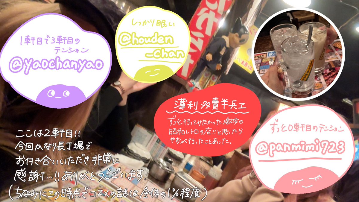 houden_chan's tweet photo. 土曜に飲み行ってた！！今回3軒もお付き合いいただきまして…誠に感謝…ありがとう…ありがとう…
また2人が撮った写真をほぼほぼ利用いたしました データのご提供もありがとうございますーー……📷
また次回！！たのしみ🎶🎶 https://t.co/hm5JvHZNMG