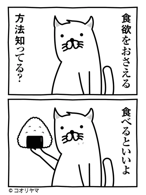 #嘘か本当か分からないこと言ってフォロワーを惑わす

食欲をおさえる方法を伝授します…! 