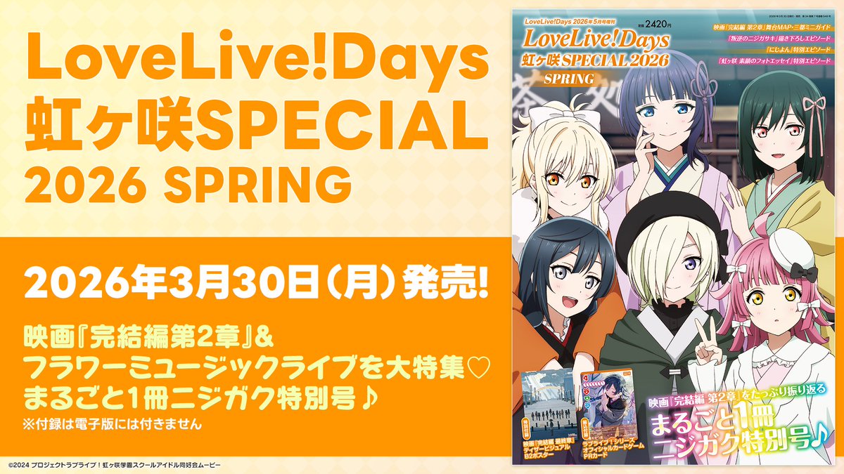 『ラブライブ！虹ヶ咲学園スクールアイドル同好会』【公式】 tweet media