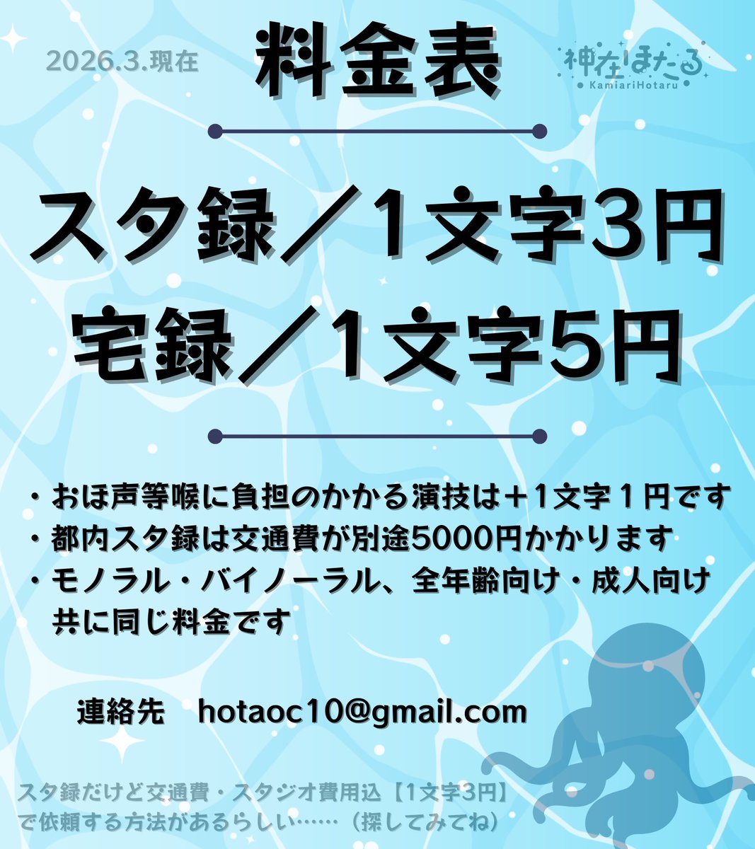 神在ほたる🐙声のお仕事受付中 tweet media