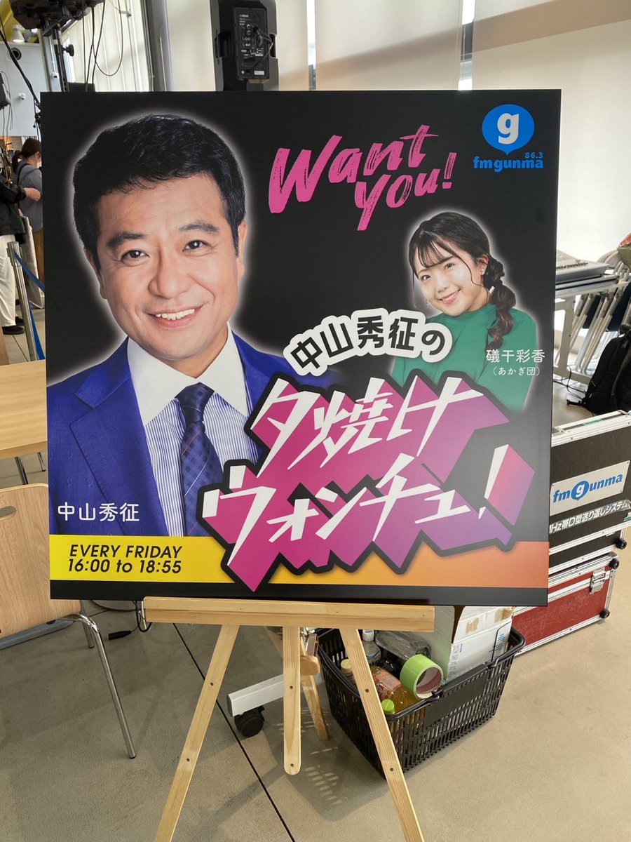 礒干彩香🌸ぐんま特使🌸あかぎ団あーちゃん tweet media