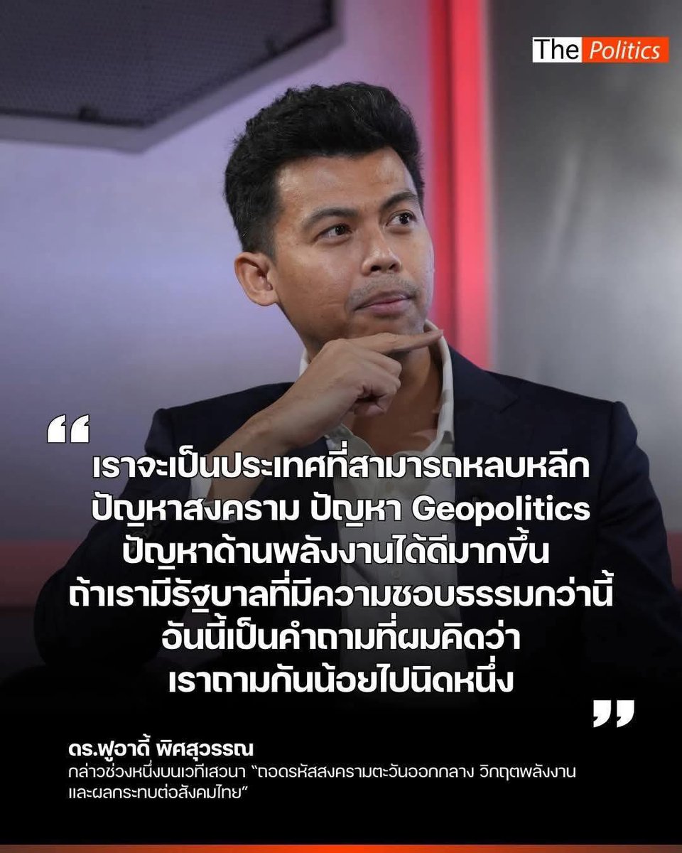 โชคดีของประเทศที่พรรค 🍊ไม่ได้เป็นรัฐบาล tweet media