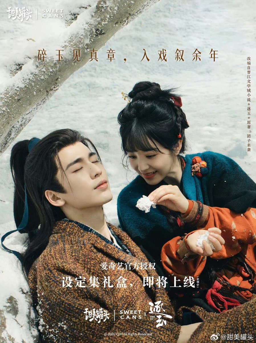 瑞瑞🧸🍋 逐玉 tweet media